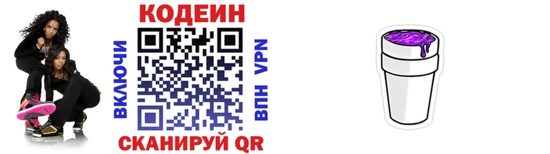 Купить  Воткинск  Кодеиновый сироп Lean Purple Drank 